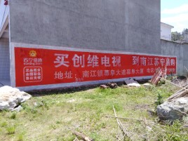 潼关墙体广告公司全面解决农村墙体广告痛点