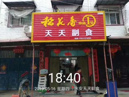 潼关的门店生意好坏 差距从门头招牌开始