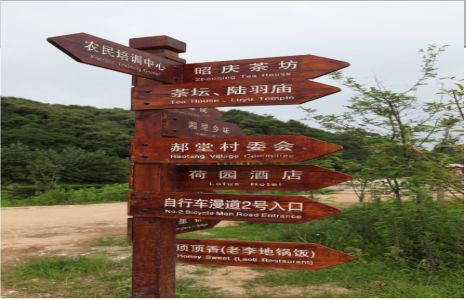 潼关景区标识制作工艺