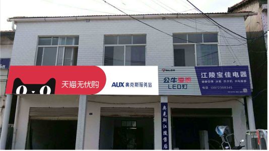 潼关品牌门头店招