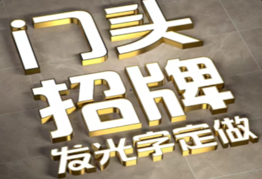 潼关发光字有哪些种类？