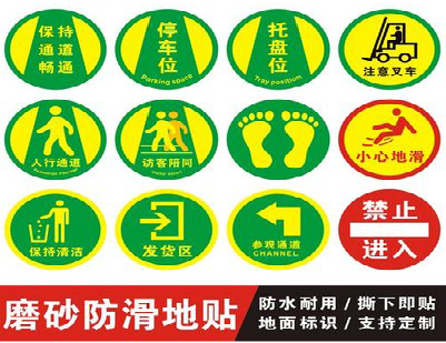 潼关客户要做贴在地上的广告，是什么材料？